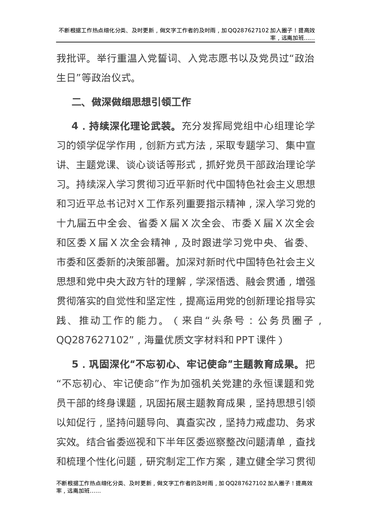 2021年度局机关党建工作要点.docx 第3页