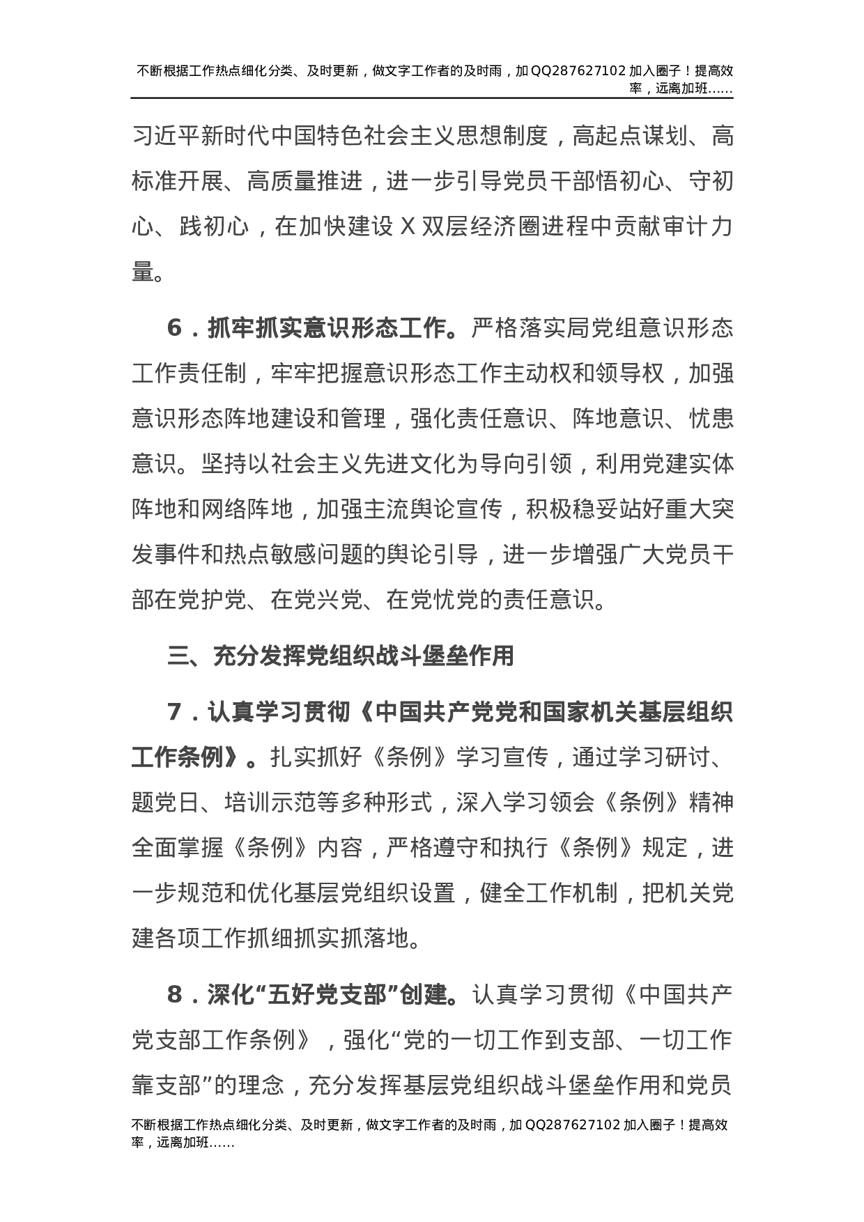 2021年度局机关党建工作要点.docx 第4页