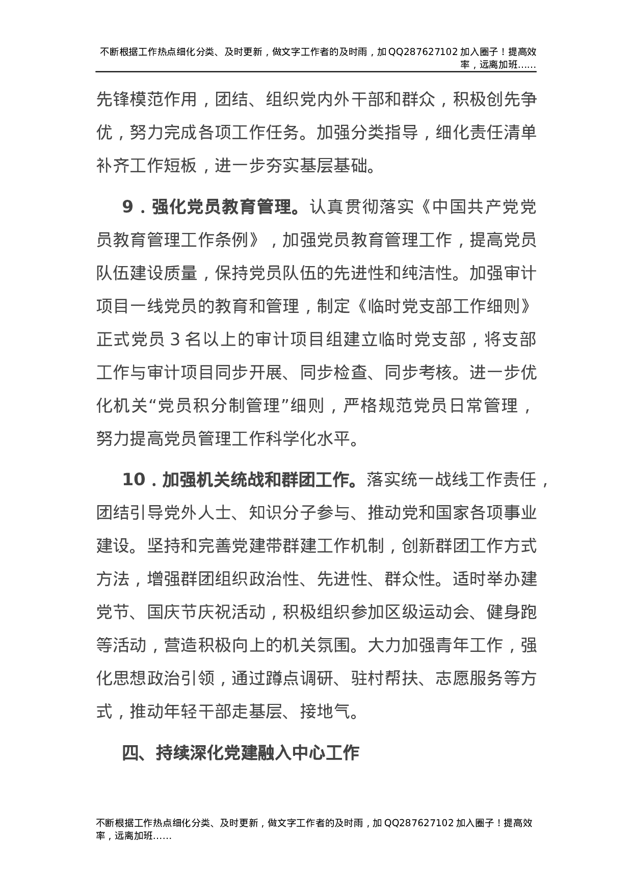 2021年度局机关党建工作要点.docx 第5页