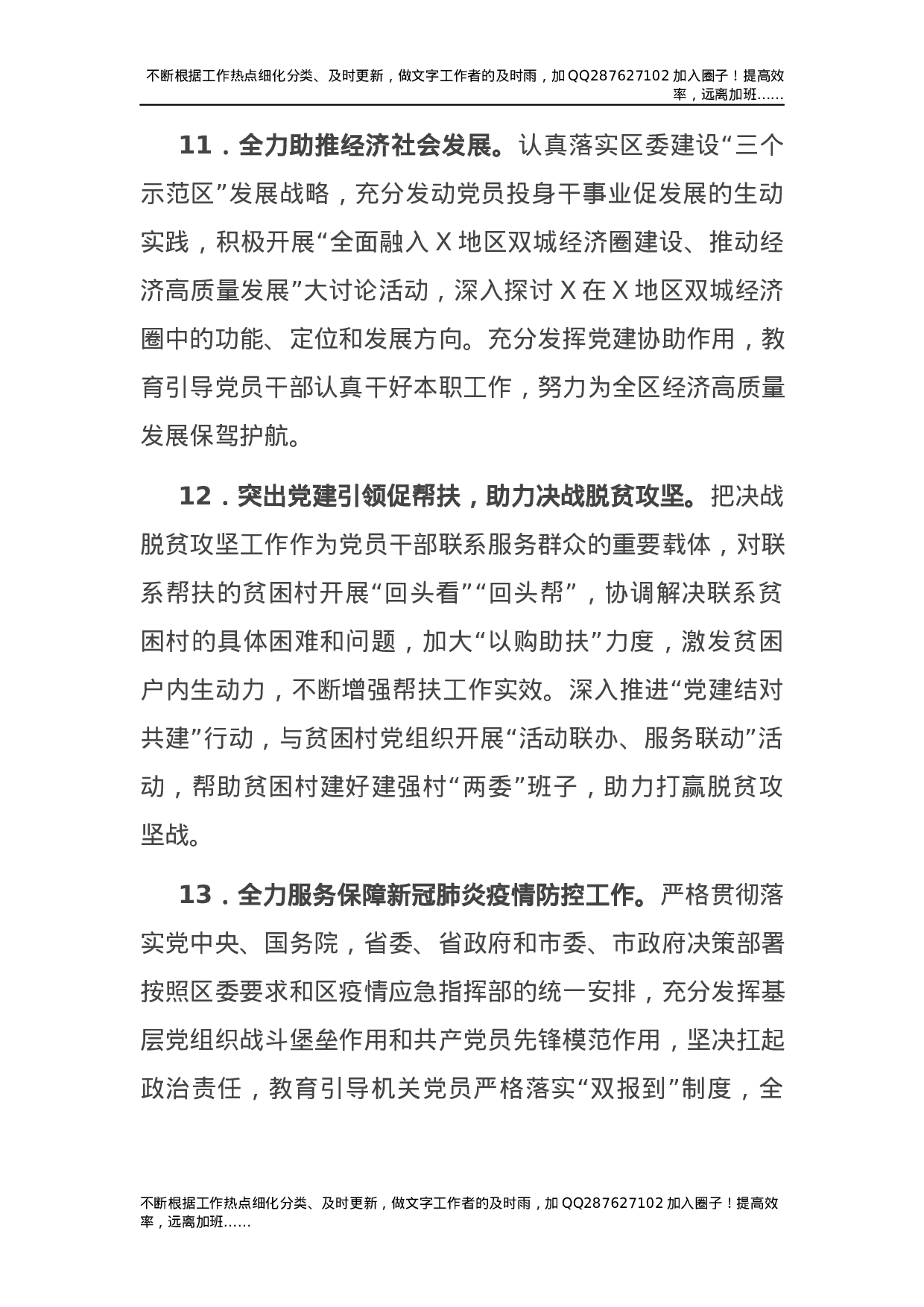 2021年度局机关党建工作要点.docx 第6页