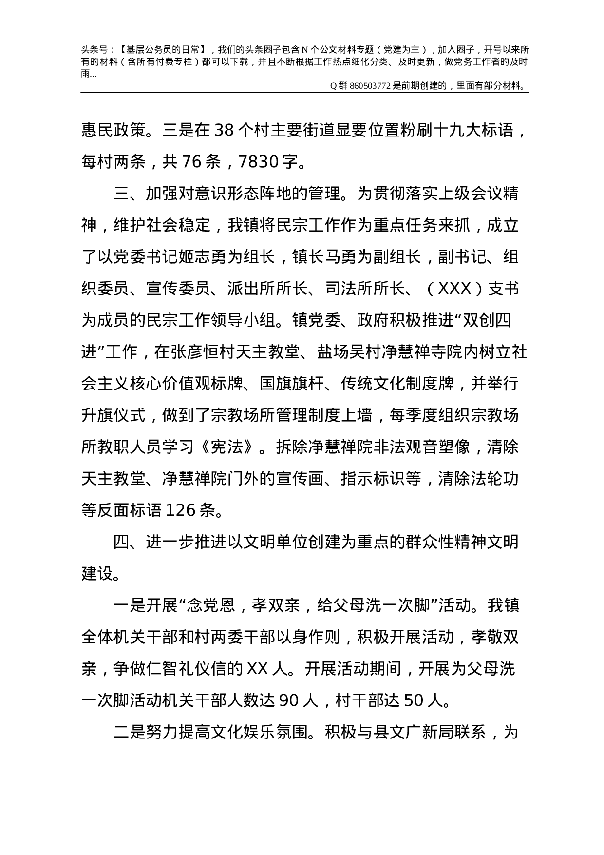 2021年度意识形态工作总结合集3篇（乡镇版）.doc 第2页