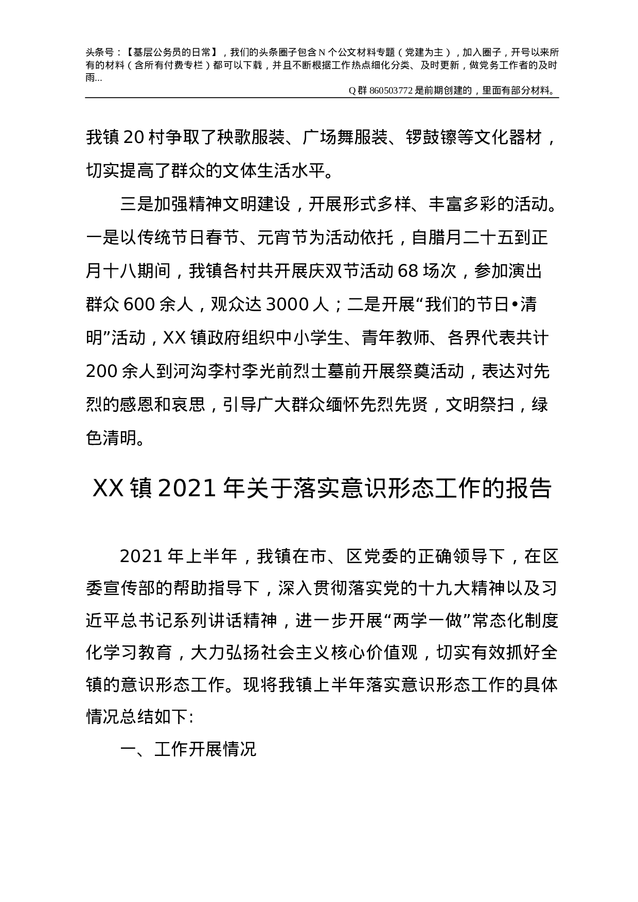 2021年度意识形态工作总结合集3篇（乡镇版）.doc 第3页