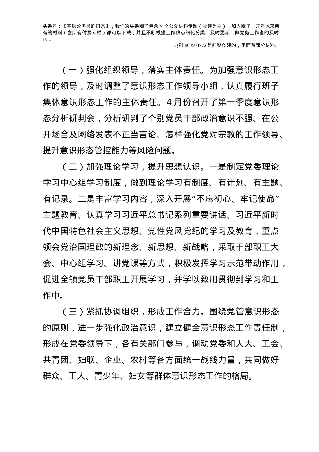 2021年度意识形态工作总结合集3篇（乡镇版）.doc 第4页