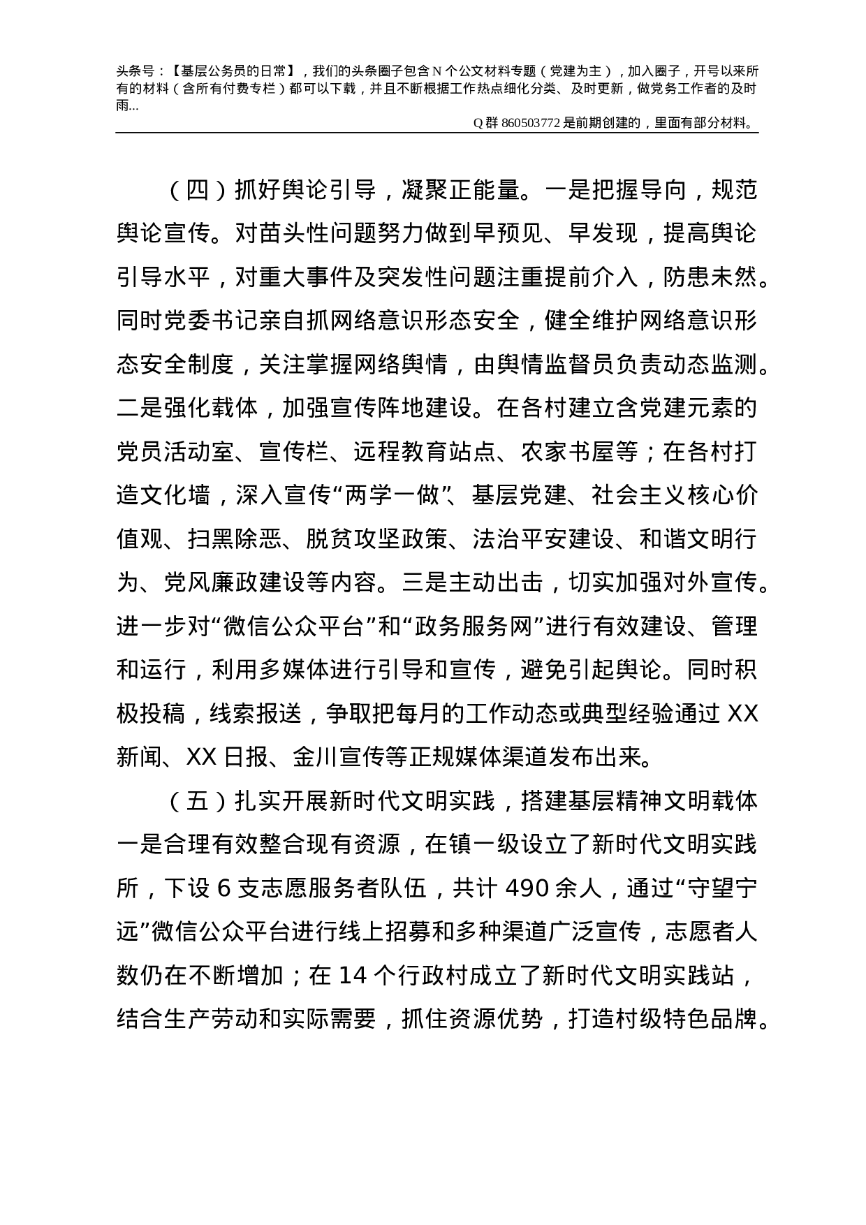 2021年度意识形态工作总结合集3篇（乡镇版）.doc 第5页