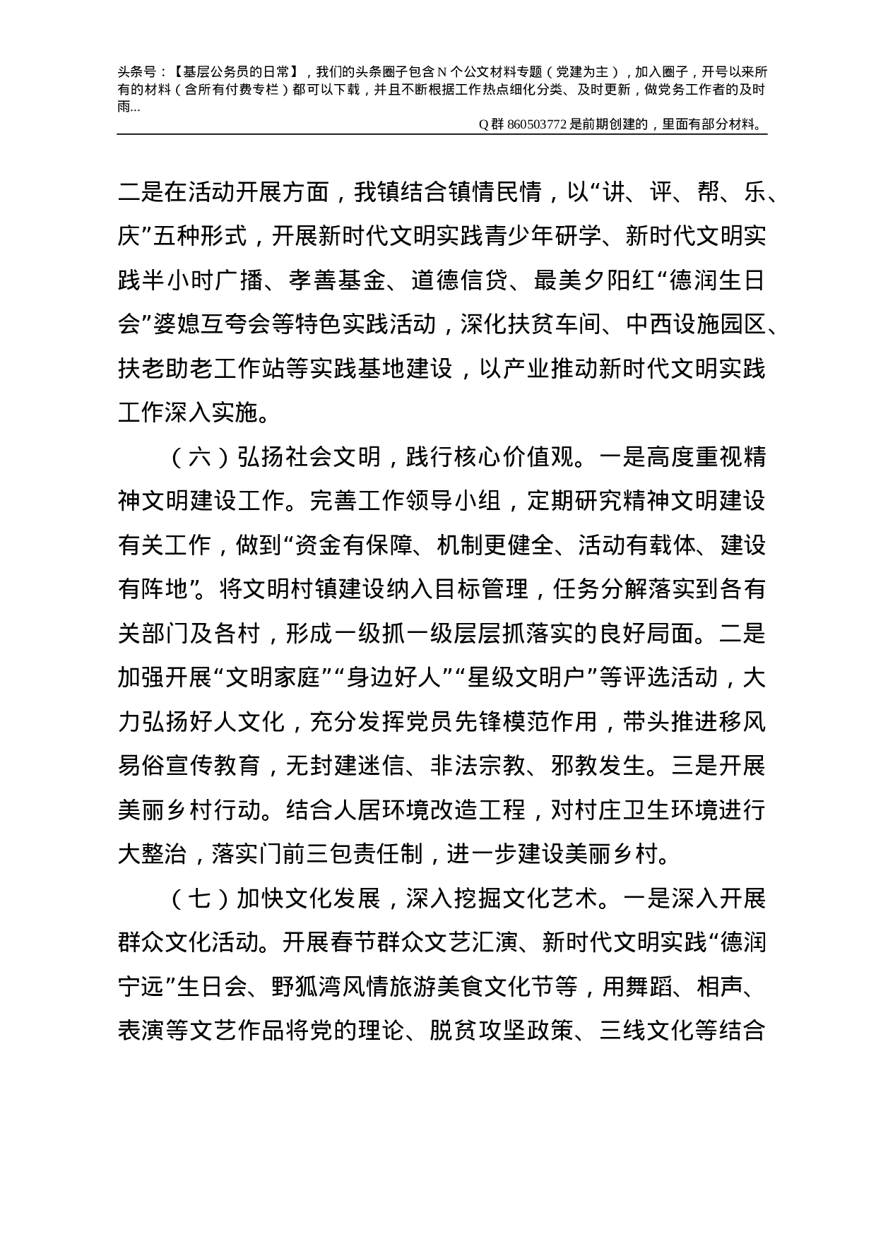 2021年度意识形态工作总结合集3篇（乡镇版）.doc 第6页