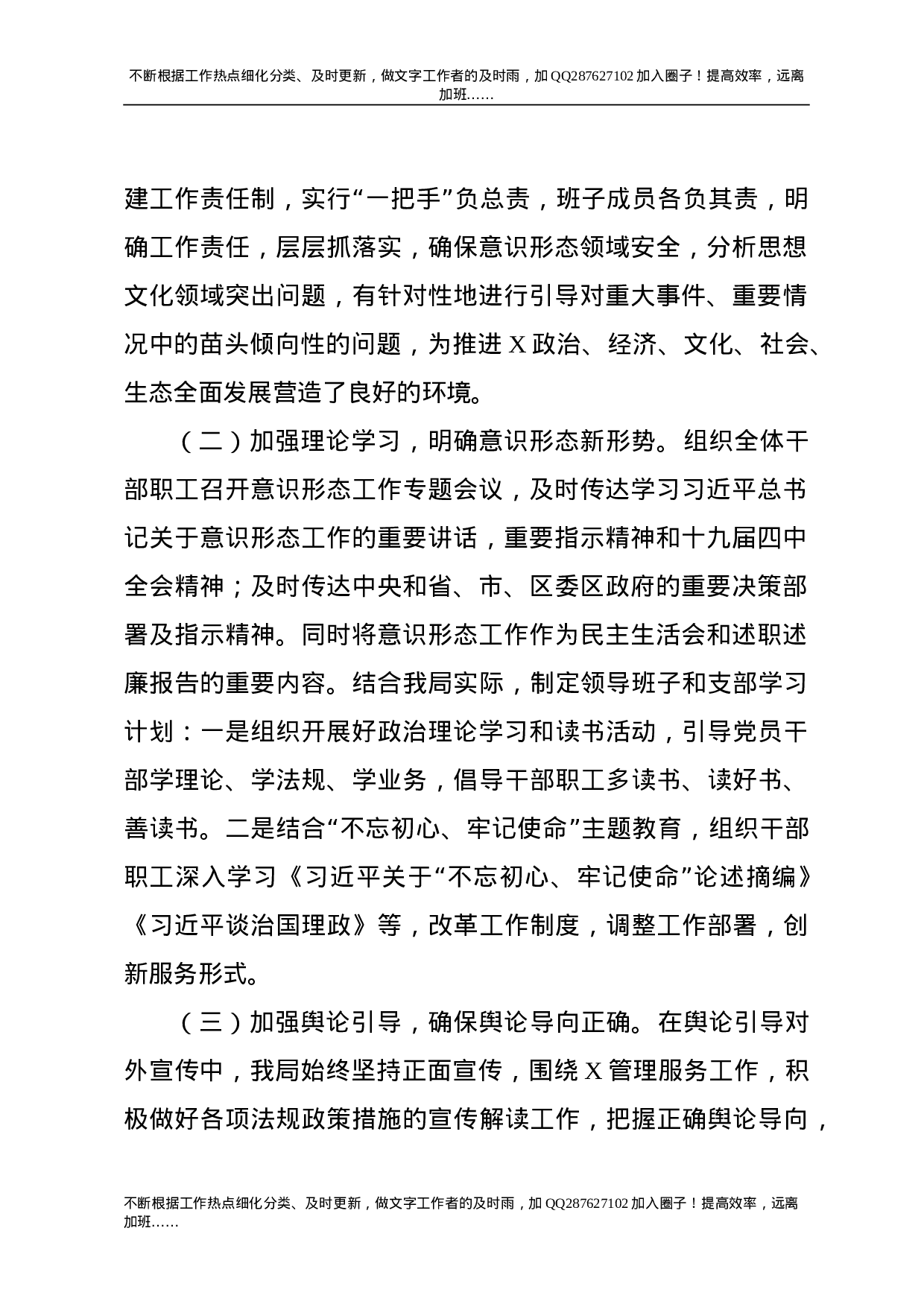 2021年度意识形态工作总结（2300字）-unprotected.doc 第2页