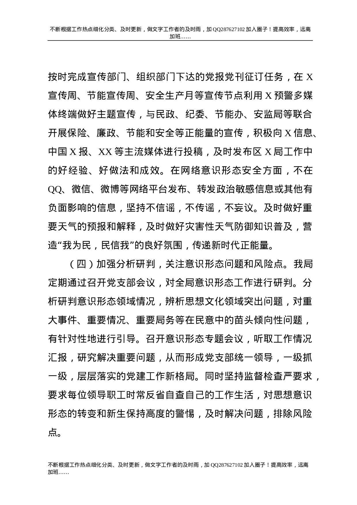 2021年度意识形态工作总结（2300字）-unprotected.doc 第3页