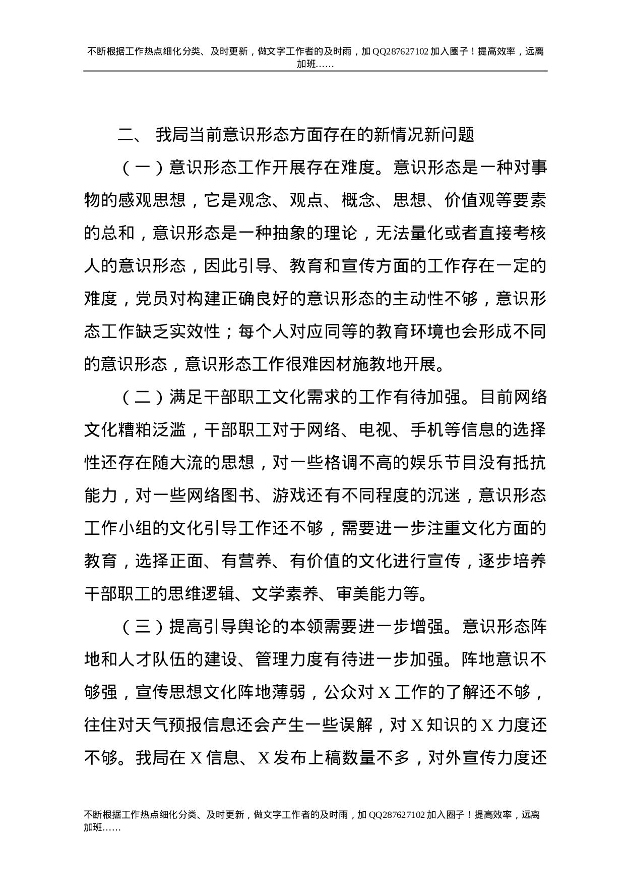 2021年度意识形态工作总结（2300字）-unprotected.doc 第4页