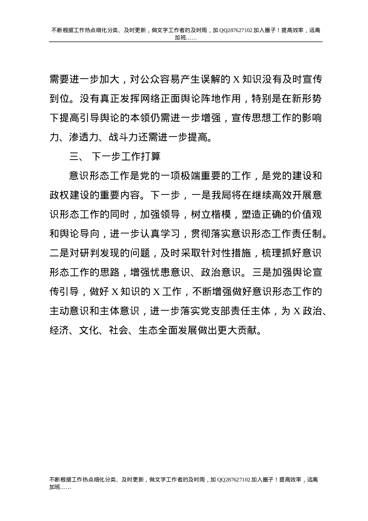 2021年度意识形态工作总结（2300字）-unprotected.doc 第5页