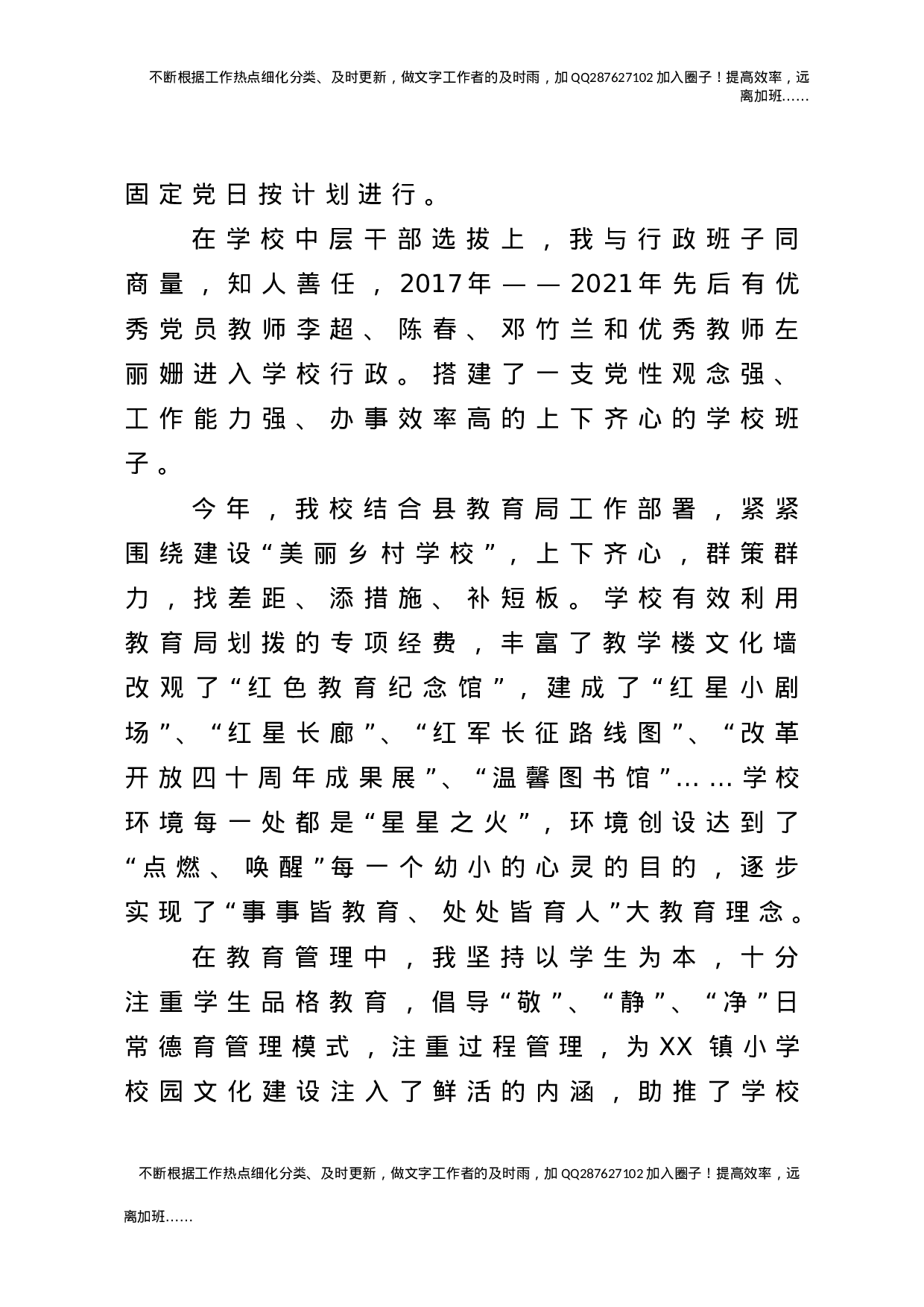 2021年度抓党建工作述职报告（学校）.doc 第2页