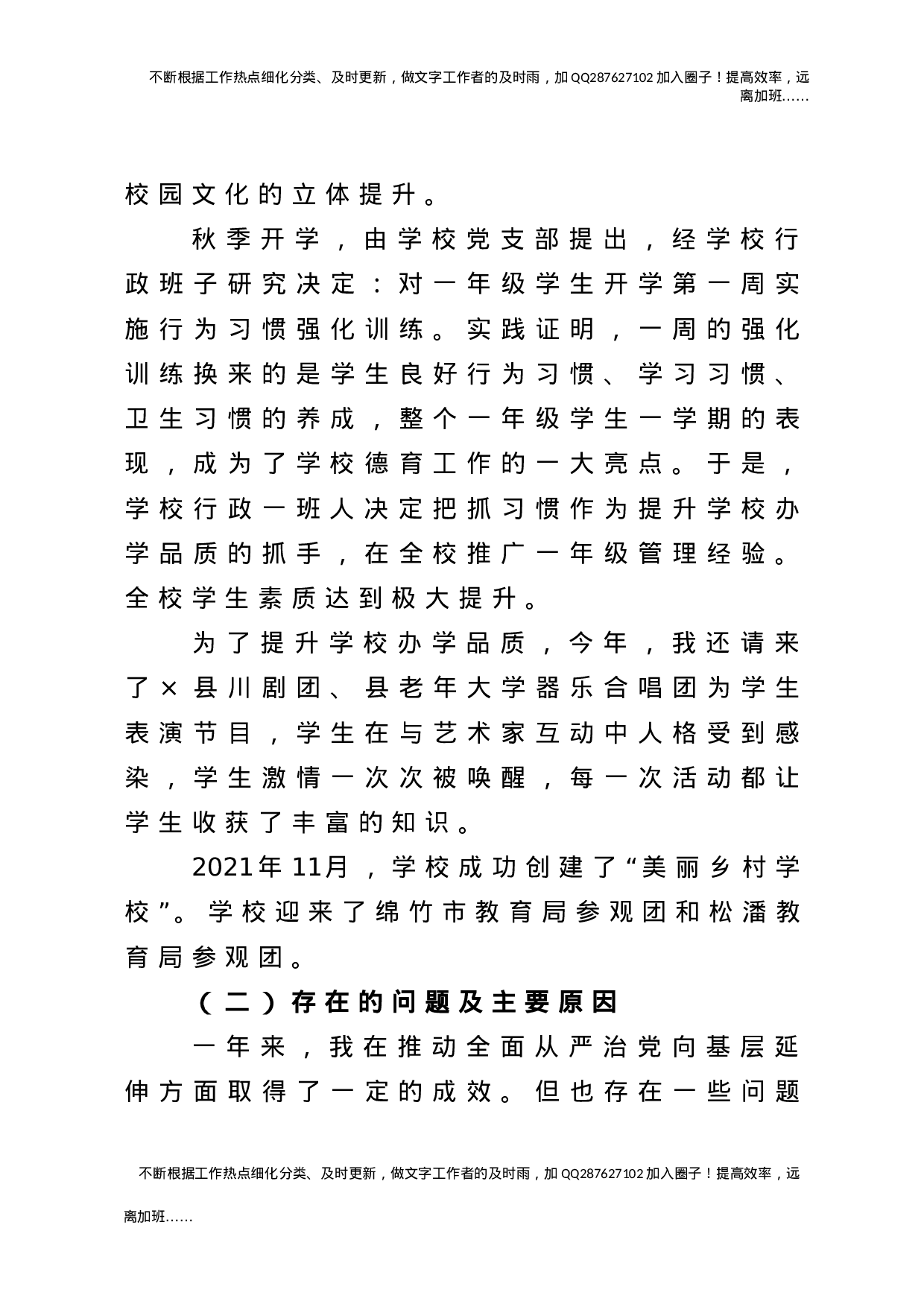 2021年度抓党建工作述职报告（学校）.doc 第3页