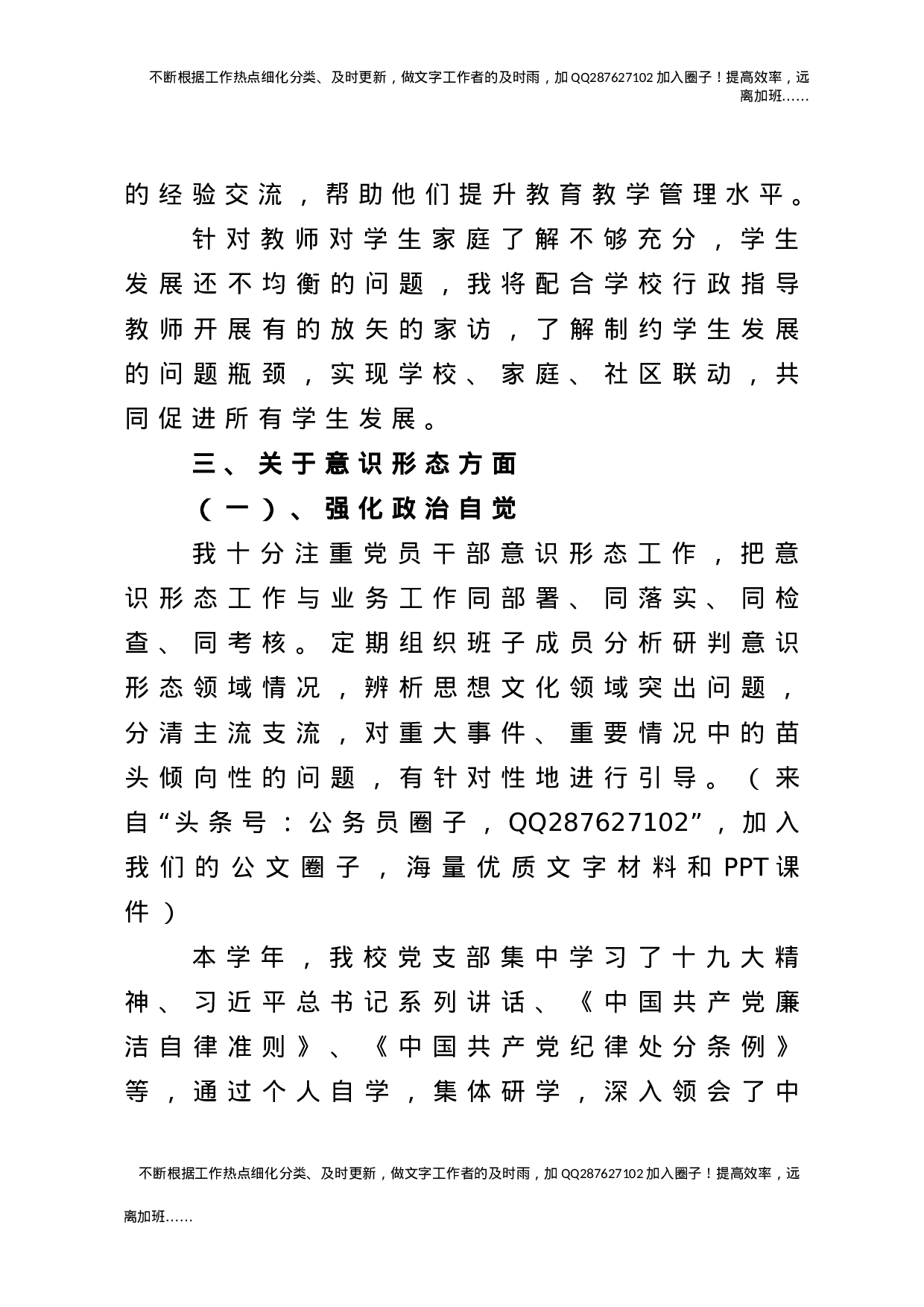 2021年度抓党建工作述职报告（学校）.doc 第6页