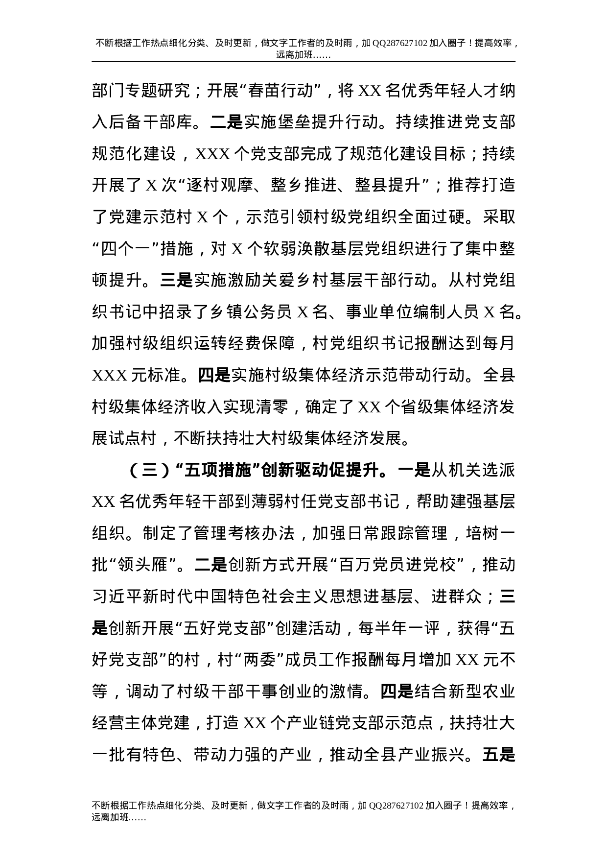 2021年度抓基层党建工作述职报告2500字.doc 第2页