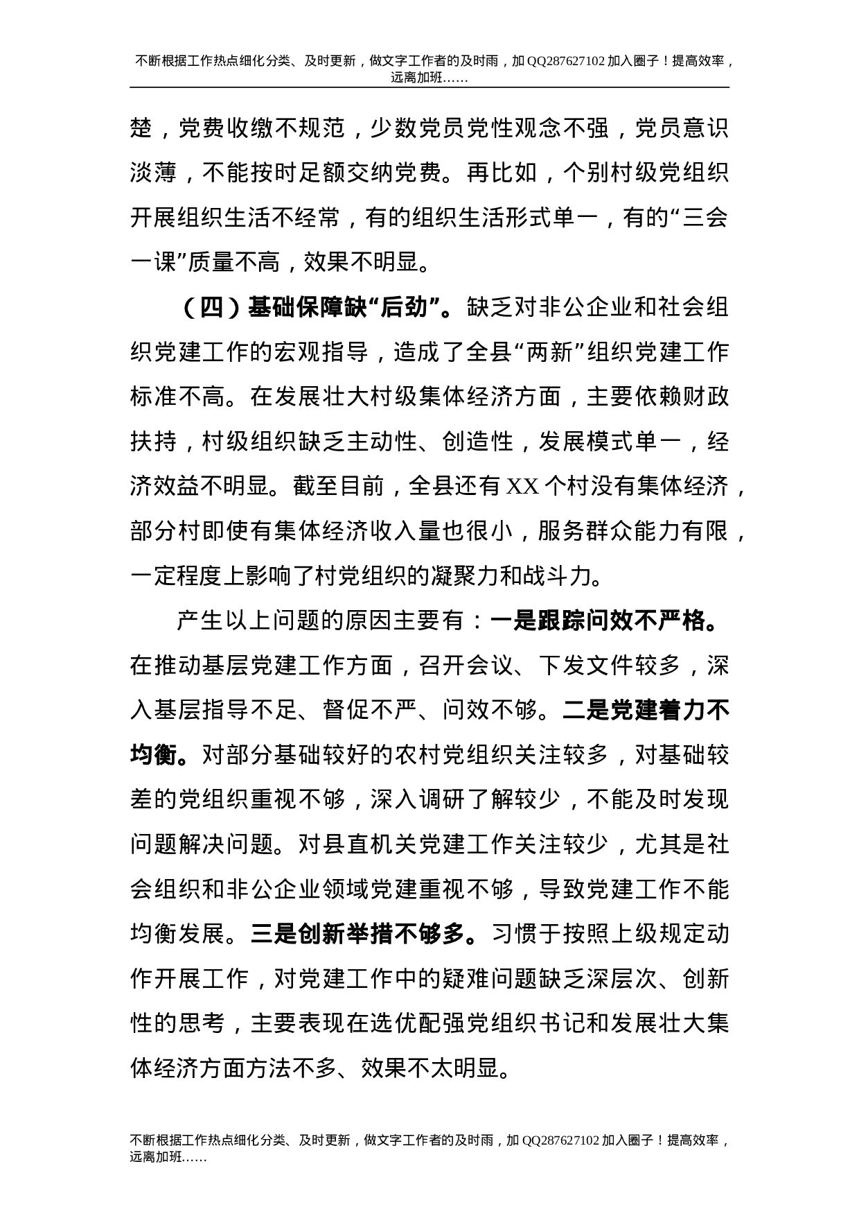 2021年度抓基层党建工作述职报告2500字.doc 第4页