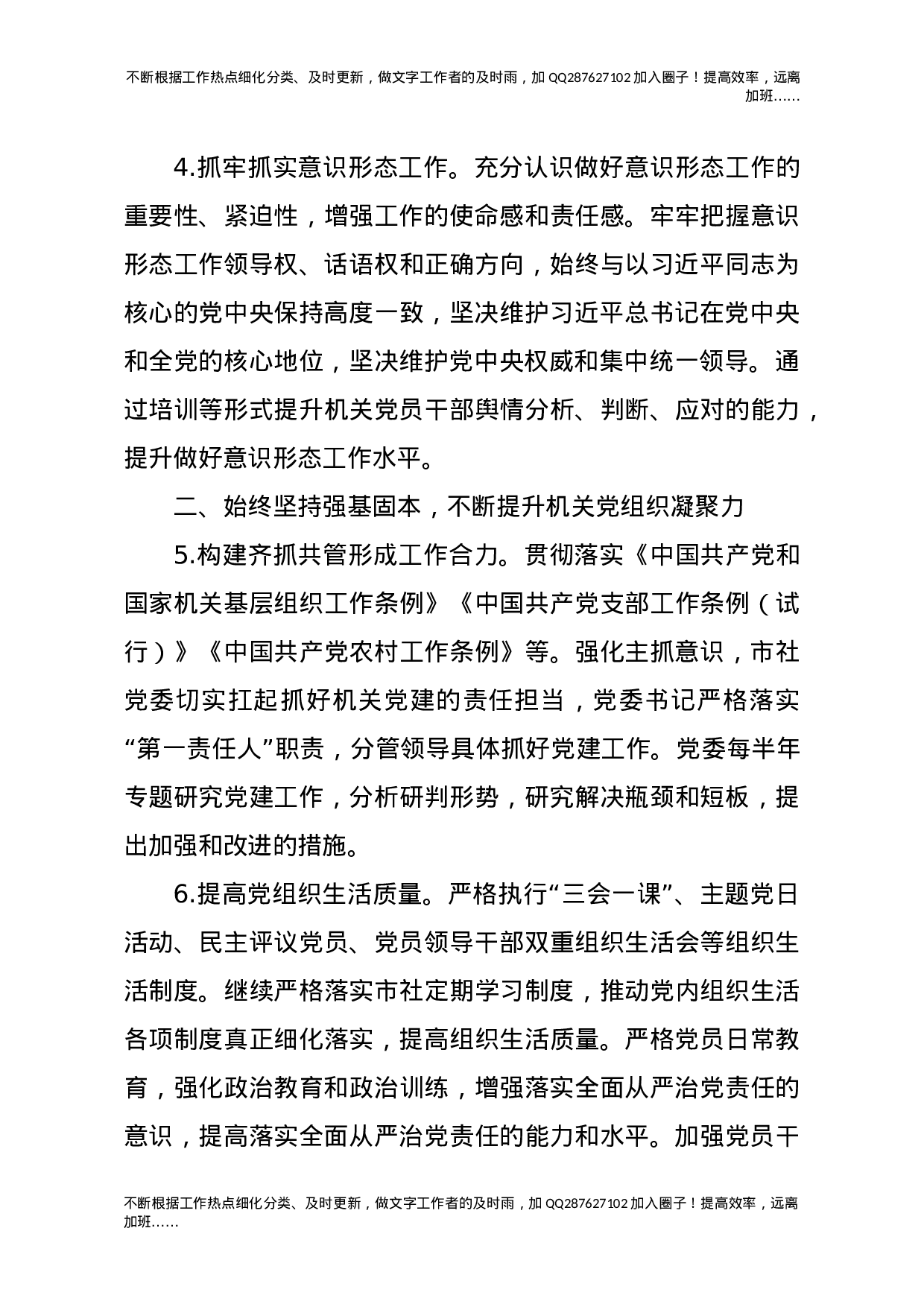 2021年度支部党建工作要点2900字.docx 第3页