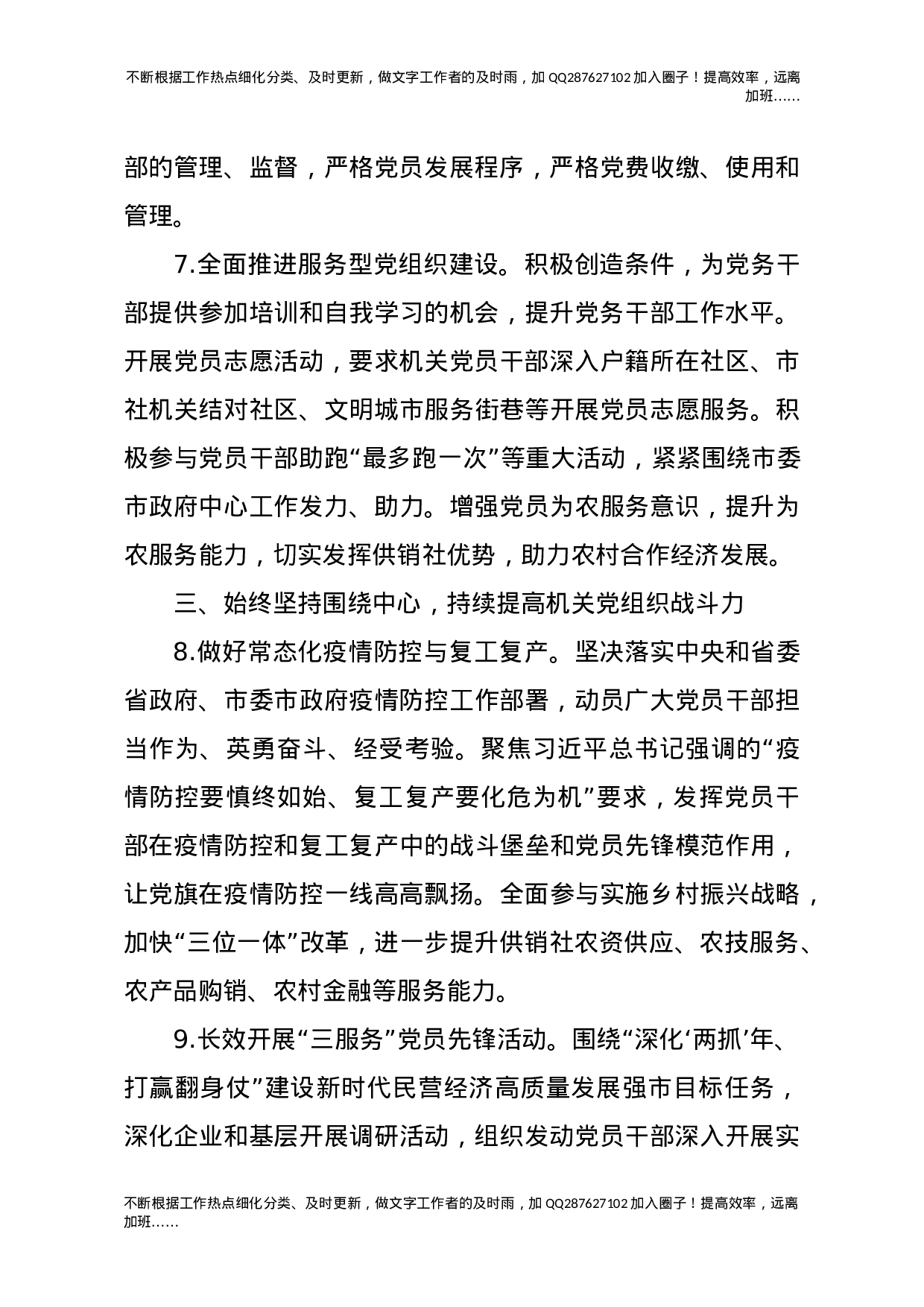 2021年度支部党建工作要点2900字.docx 第4页