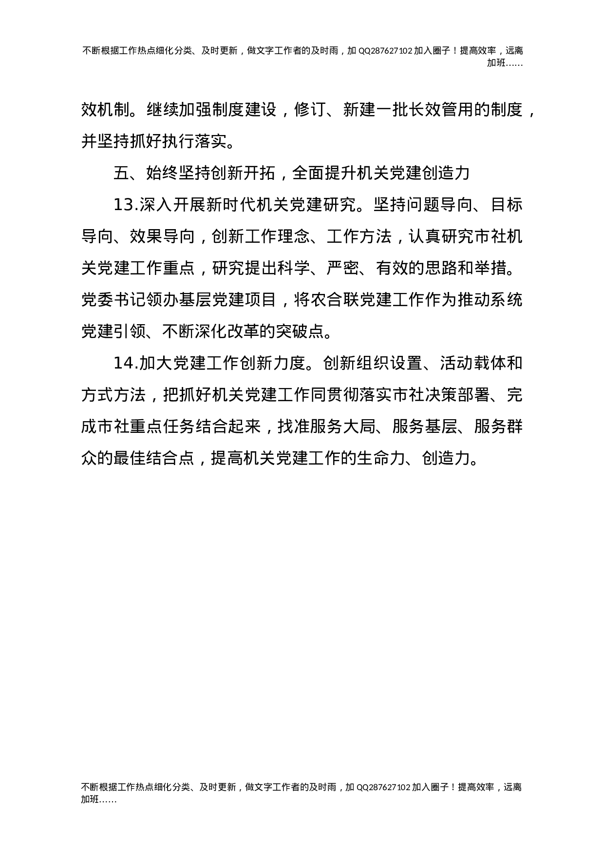 2021年度支部党建工作要点2900字.docx 第6页