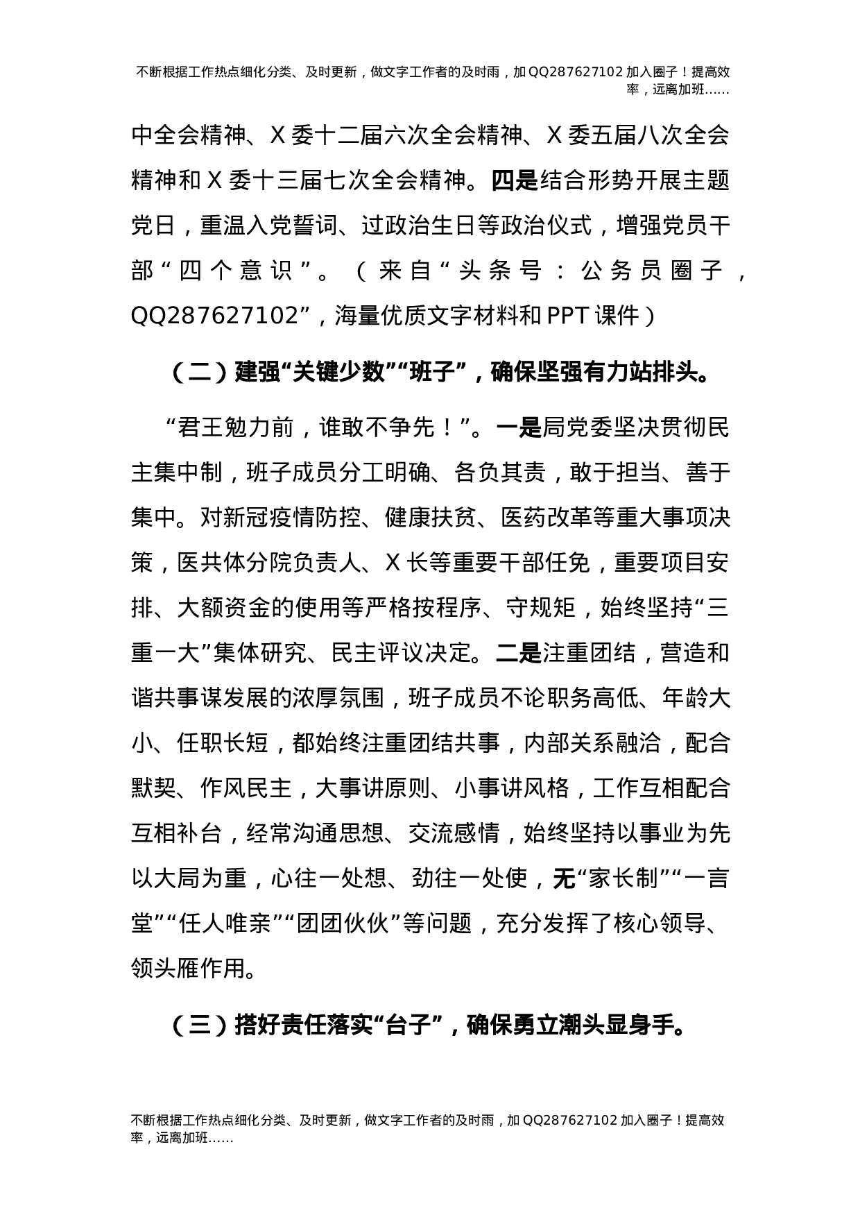 2021年度政治生态常态性分析研判报告（卫健）.docx 第3页