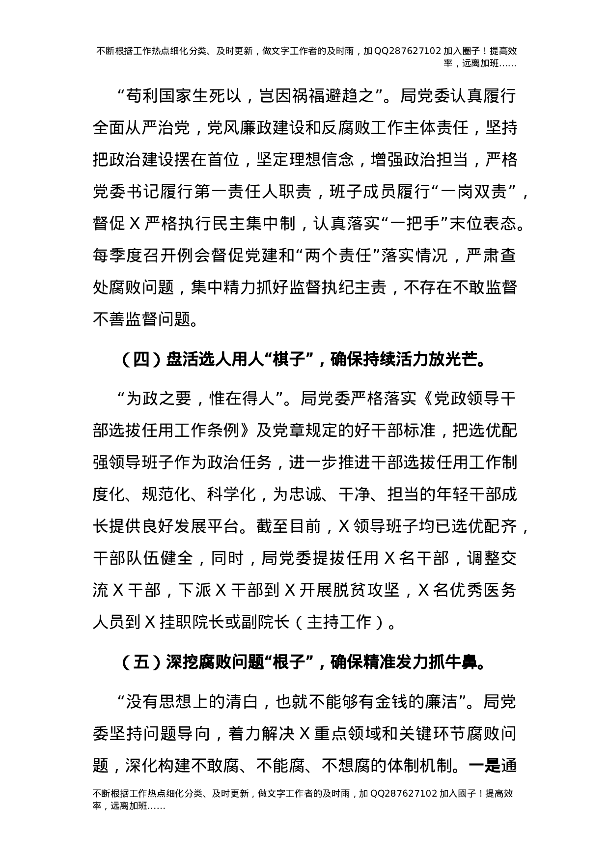 2021年度政治生态常态性分析研判报告（卫健）.docx 第4页