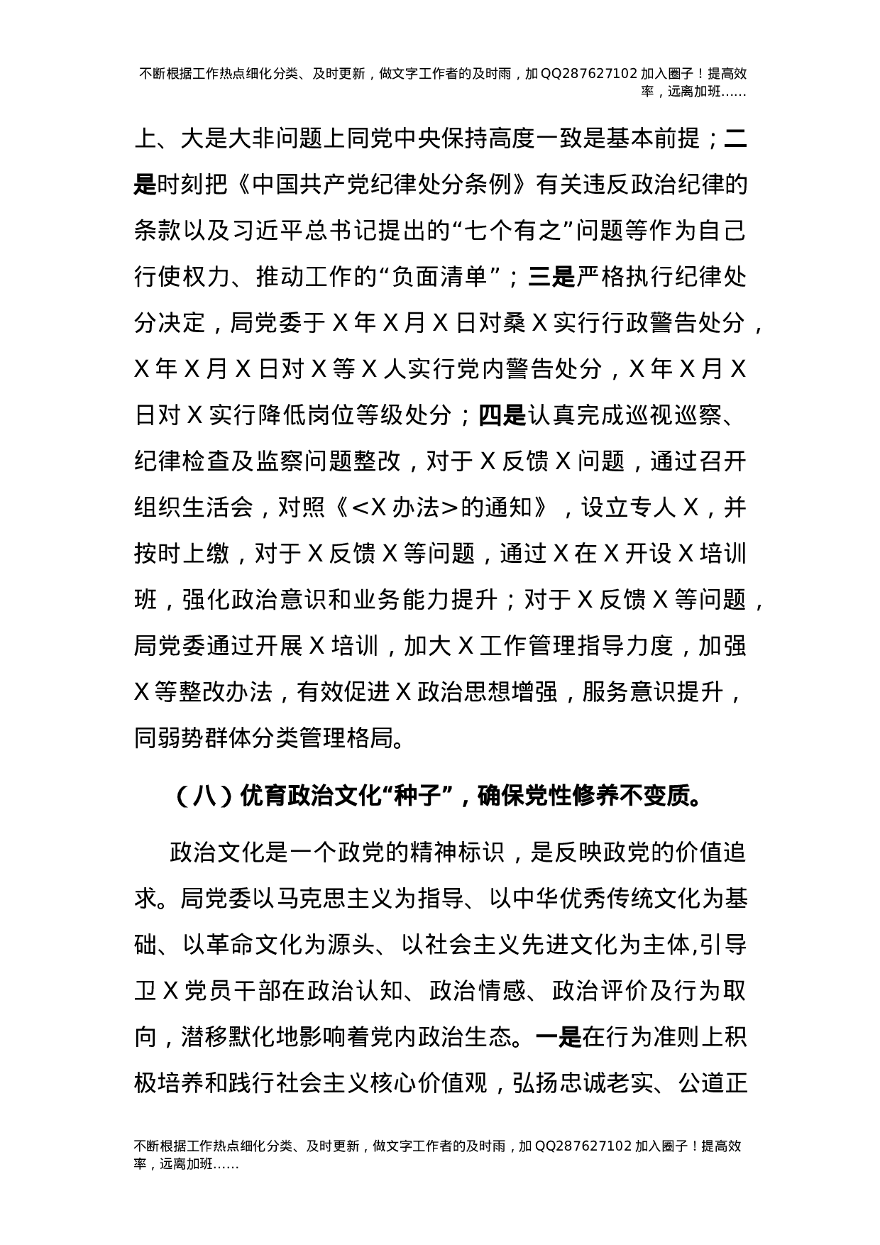 2021年度政治生态常态性分析研判报告（卫健）.docx 第6页