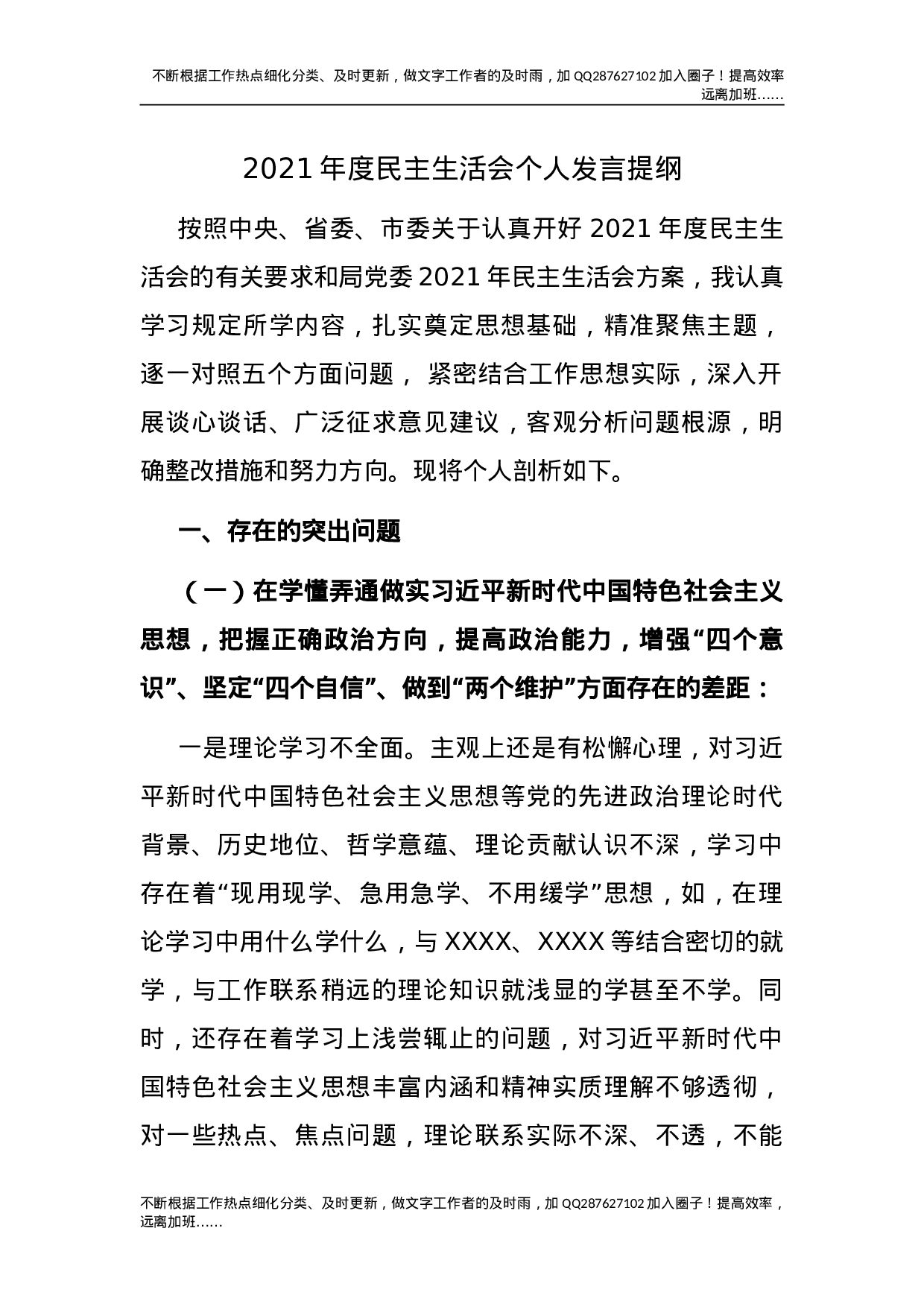 2021年度民主生活会个人对照检查材料2篇.doc 第1页