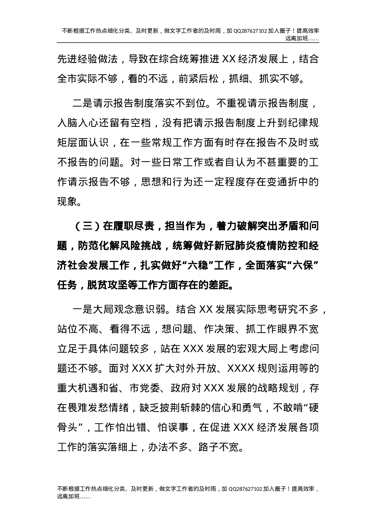 2021年度民主生活会个人对照检查材料2篇.doc 第3页