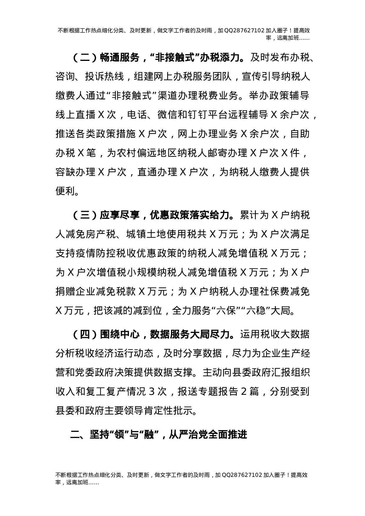 2021年度班子述职述廉述法报告（税务）.docx 第2页