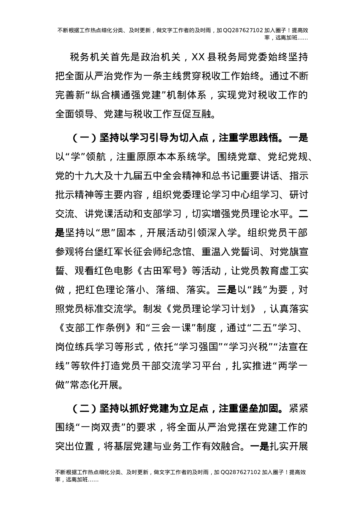 2021年度班子述职述廉述法报告（税务）.docx 第3页