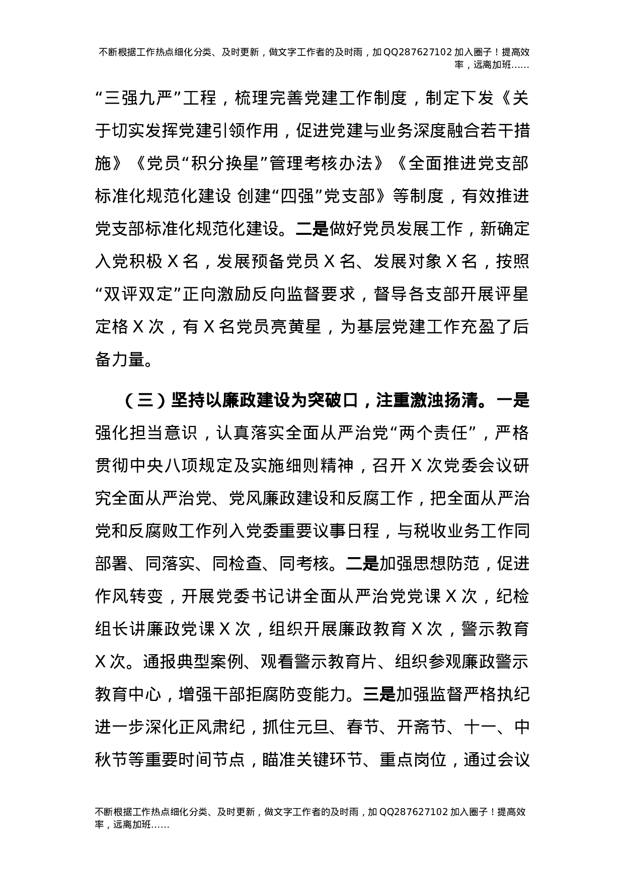 2021年度班子述职述廉述法报告（税务）.docx 第4页