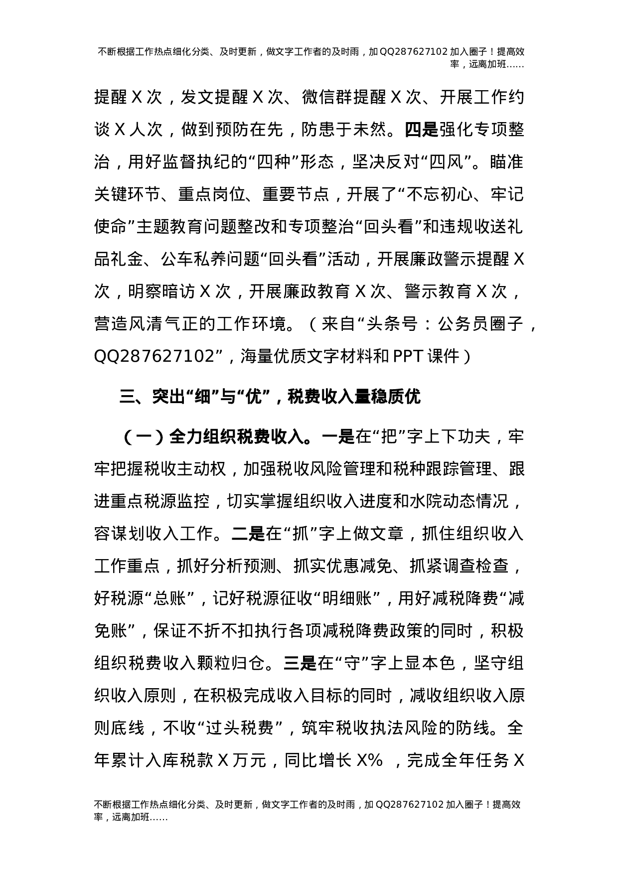 2021年度班子述职述廉述法报告（税务）.docx 第5页