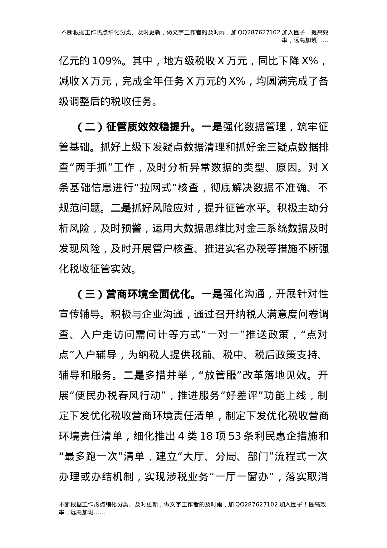 2021年度班子述职述廉述法报告（税务）.docx 第6页