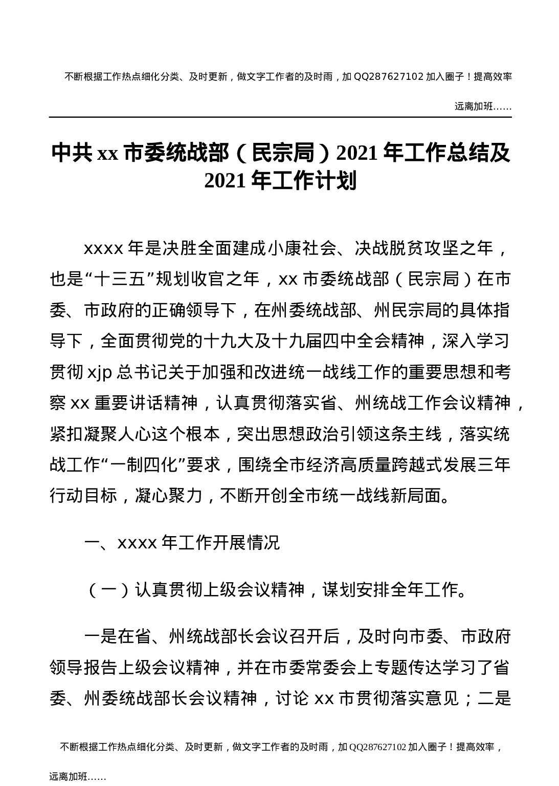 2021年度统战工作总结合集5篇.docx 第2页