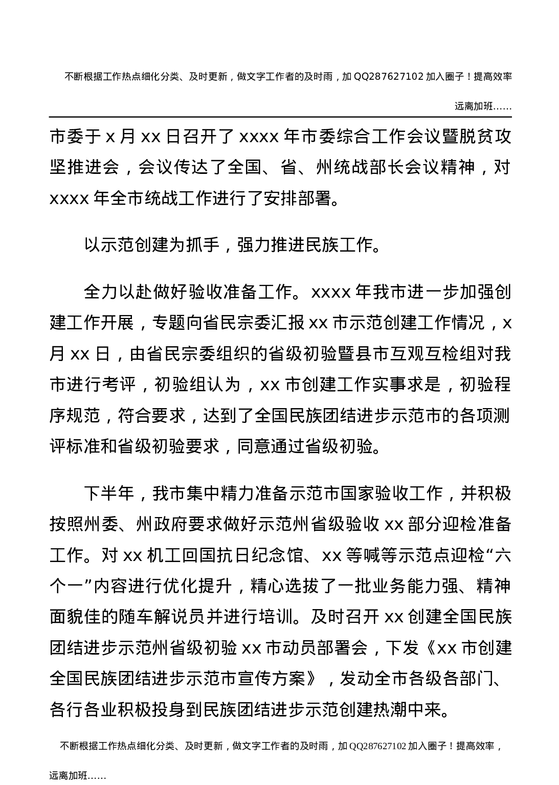 2021年度统战工作总结合集5篇.docx 第3页