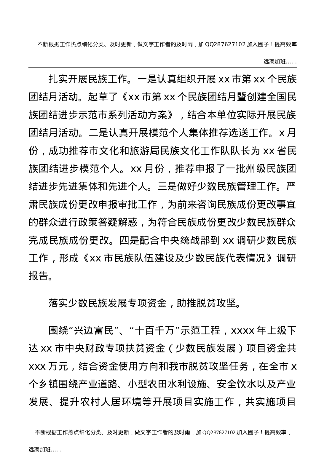 2021年度统战工作总结合集5篇.docx 第4页