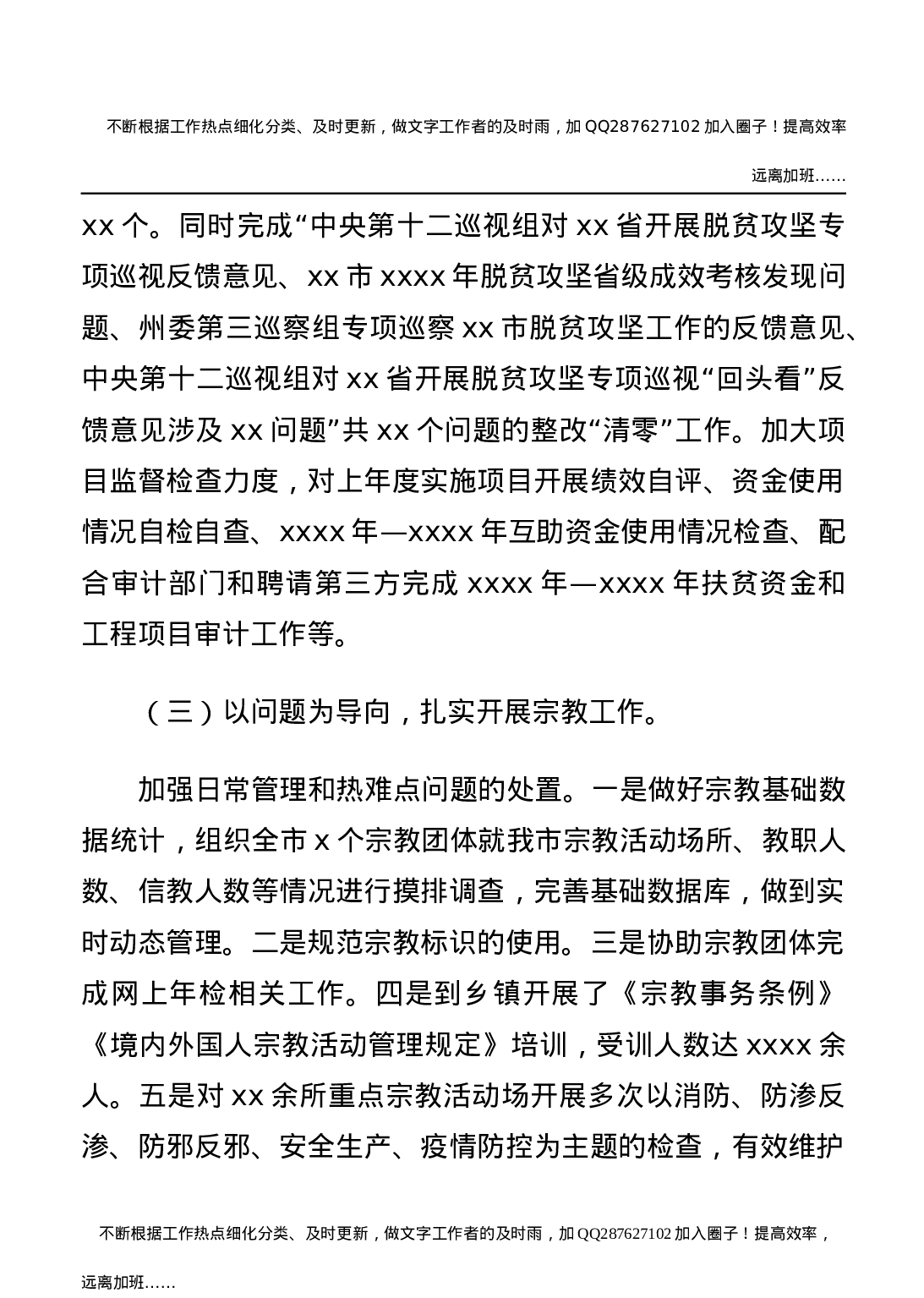 2021年度统战工作总结合集5篇.docx 第5页