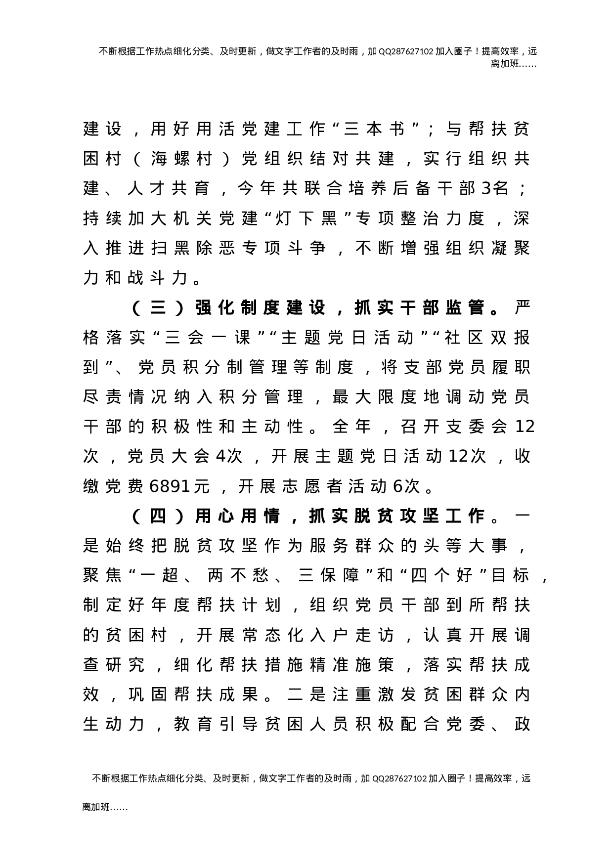 2021年度落实党建主体责任述职报告2000字.doc 第2页