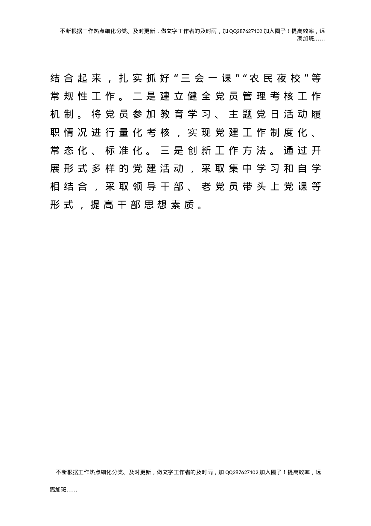 2021年度落实党建主体责任述职报告2000字.doc 第6页