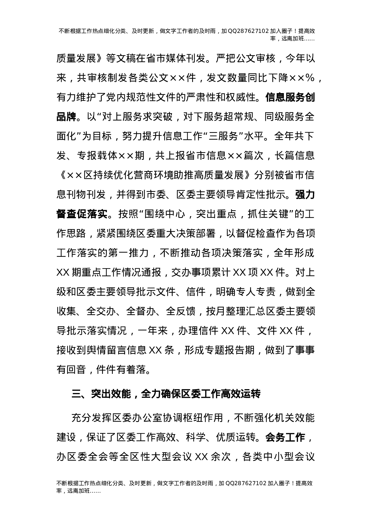 2021年度述学述职述责述廉述法报告（区委常委、办公室主任）.docx 第4页