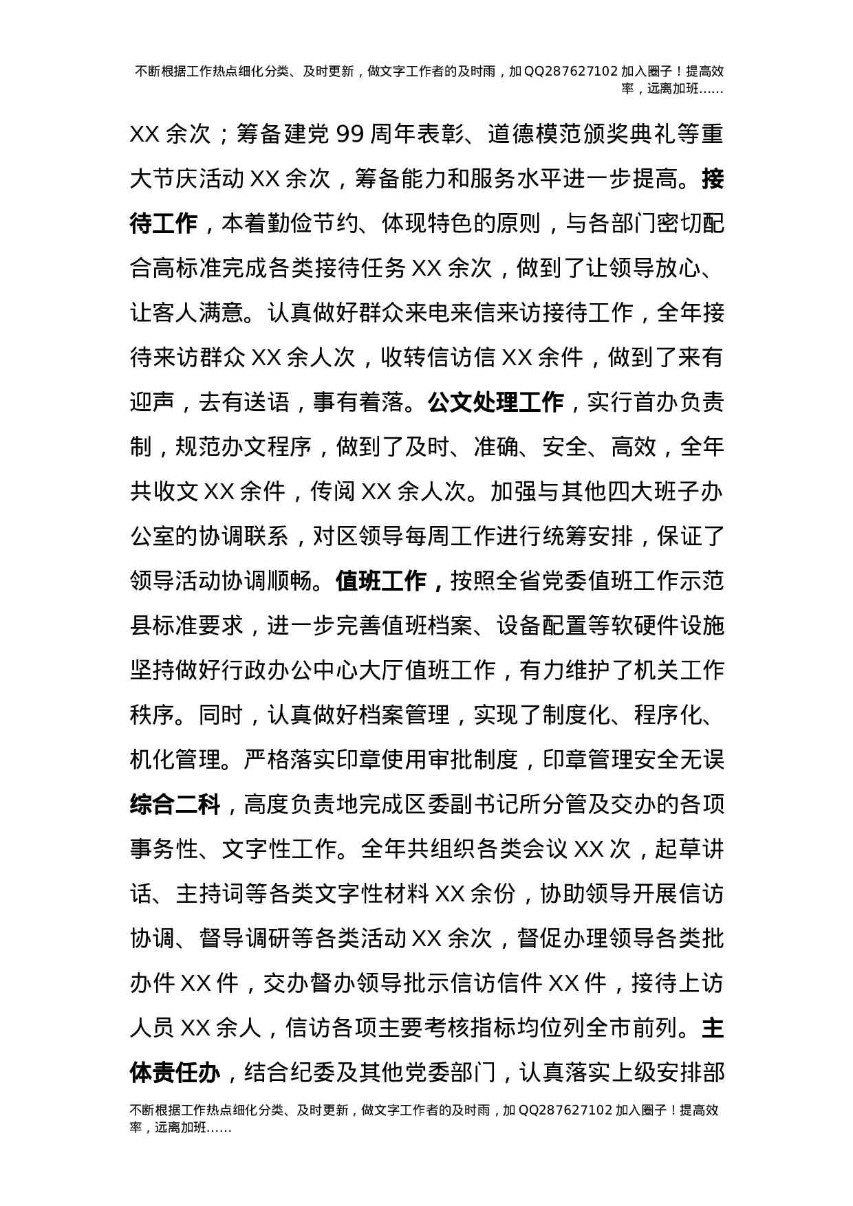 2021年度述学述职述责述廉述法报告（区委常委、办公室主任）.docx 第5页