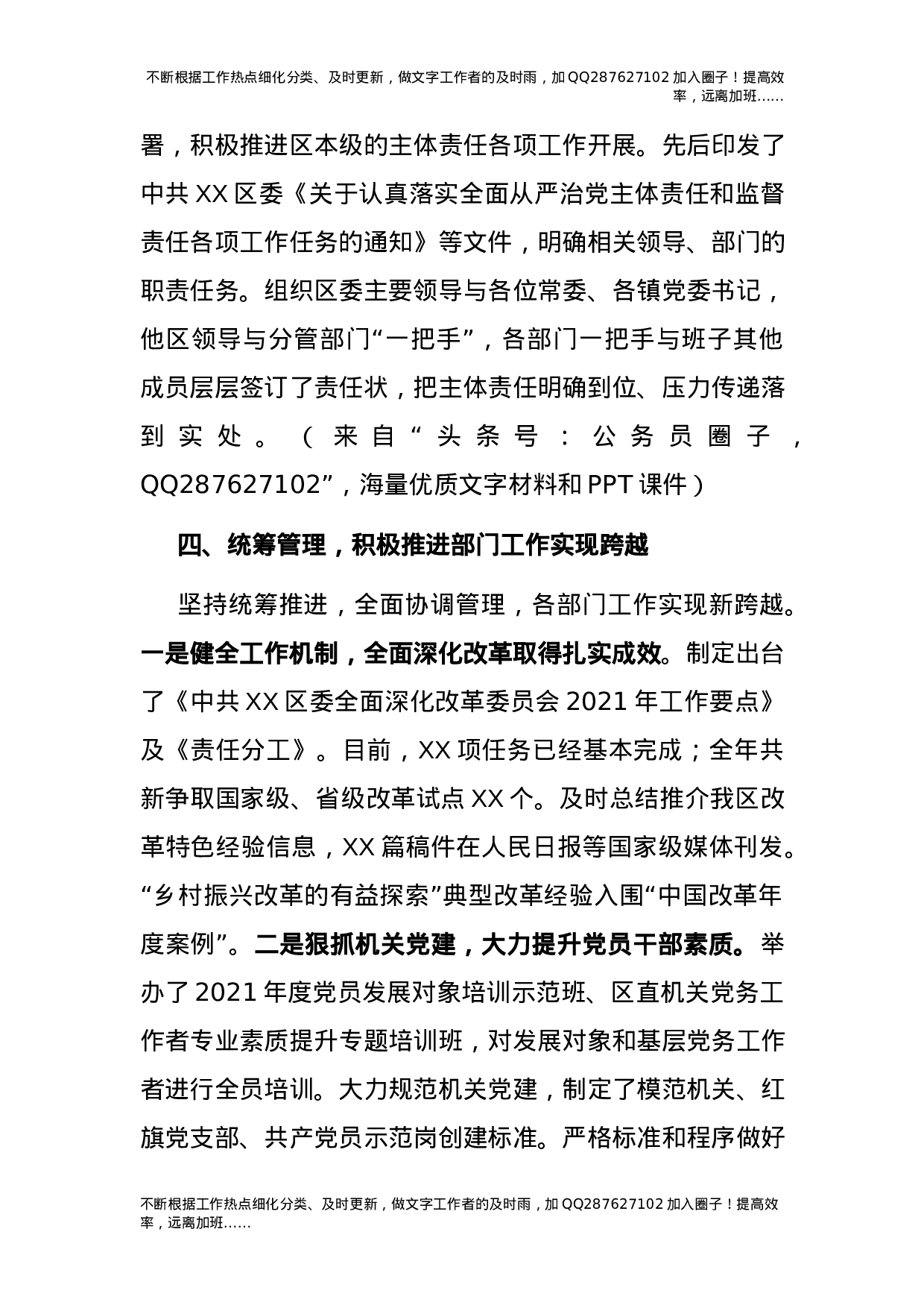 2021年度述学述职述责述廉述法报告（区委常委、办公室主任）.docx 第6页