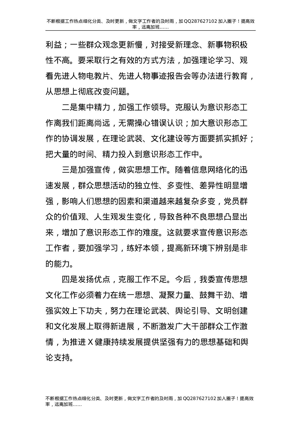 2021年意识形态工作总结及2021年工作打算2300字.doc 第5页