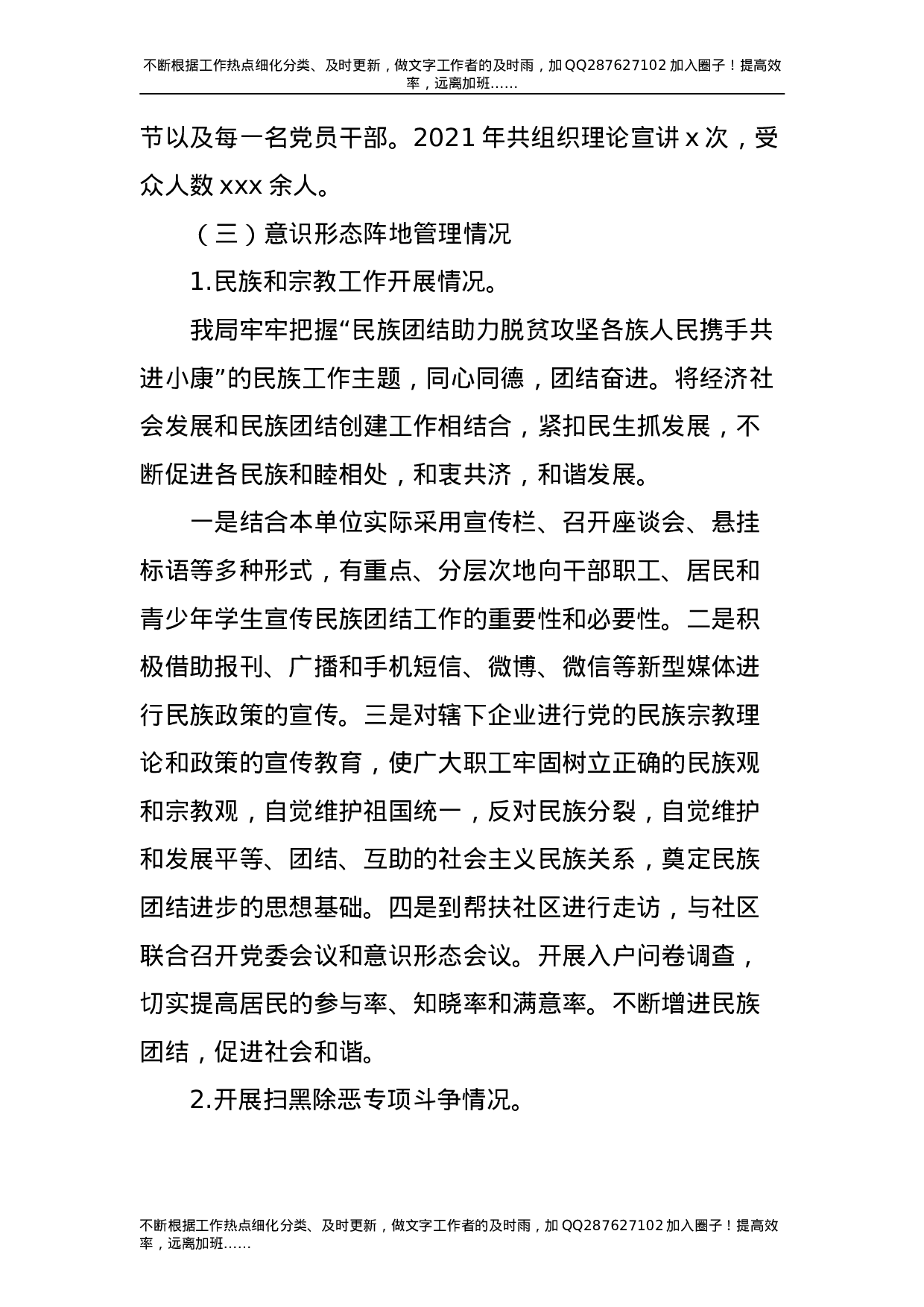 2021年意识形态工作总结及2021年工作打算（应急）.doc 第3页