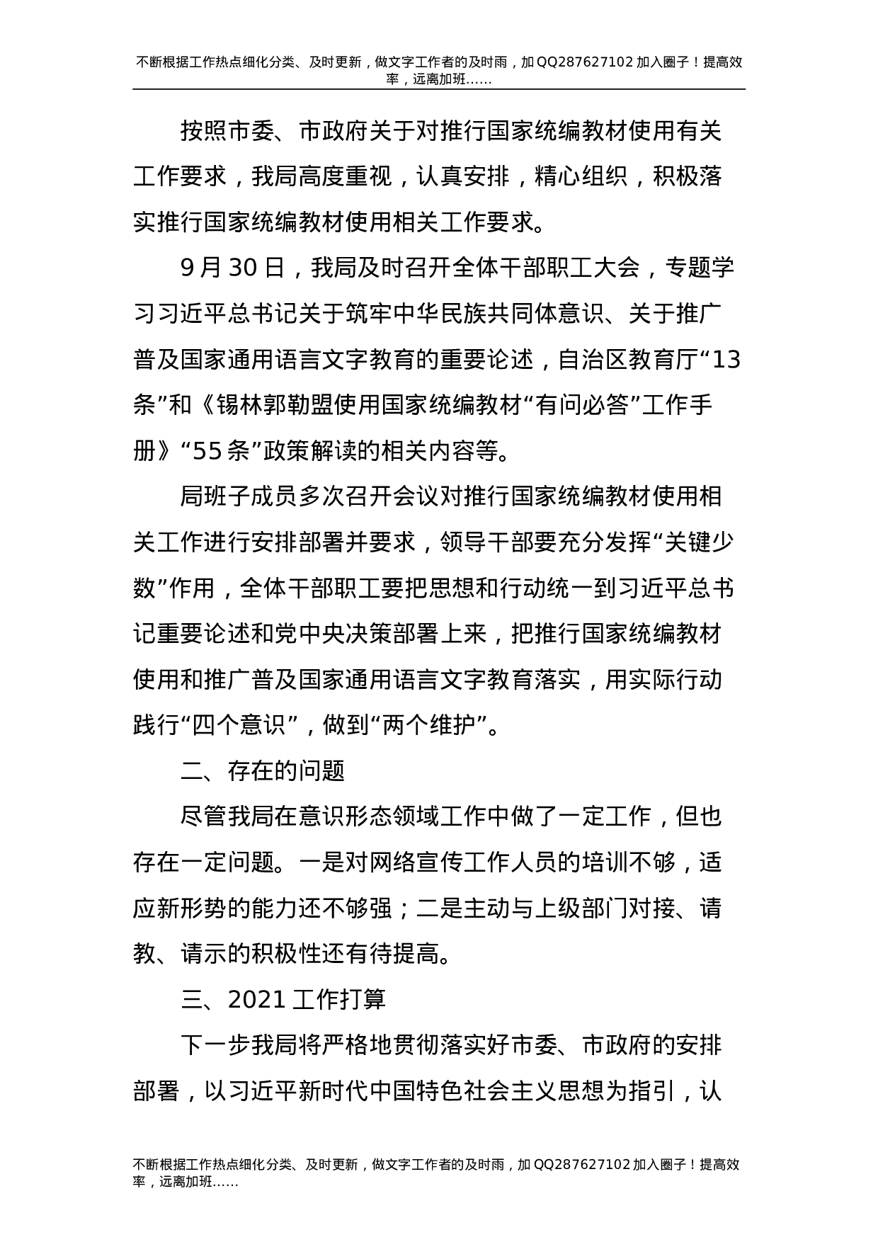 2021年意识形态工作总结及2021年工作打算（应急）.doc 第5页