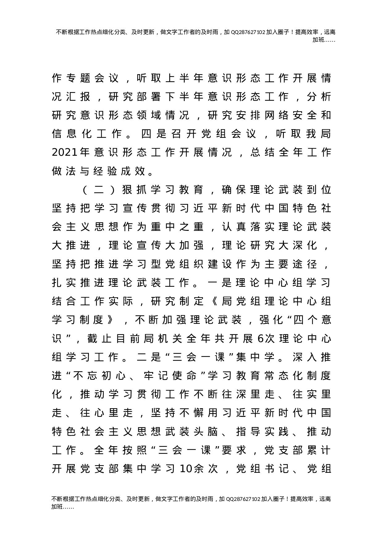 2021年意识形态工作情况汇报（交通2100字）.doc 第2页