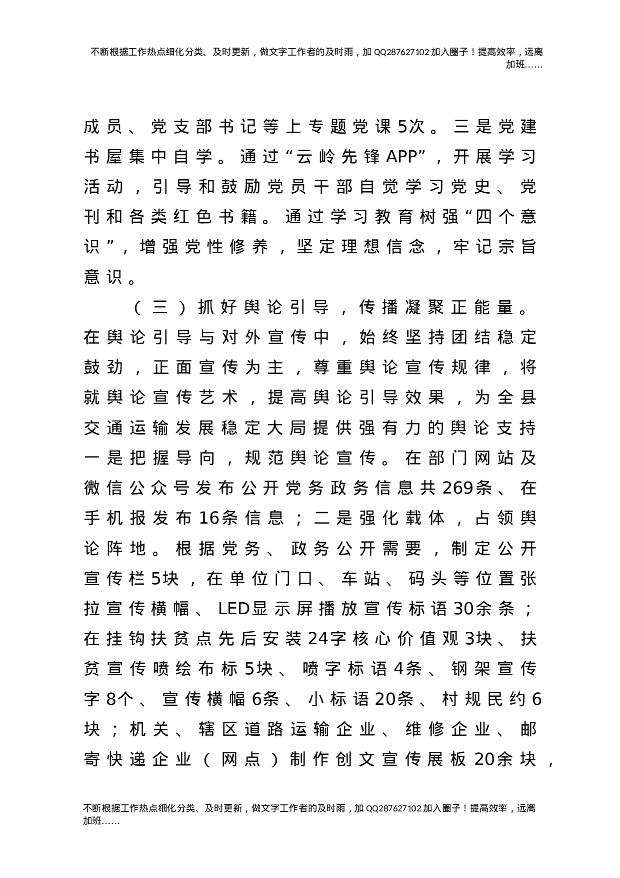 2021年意识形态工作情况汇报（交通2100字）.doc 第3页