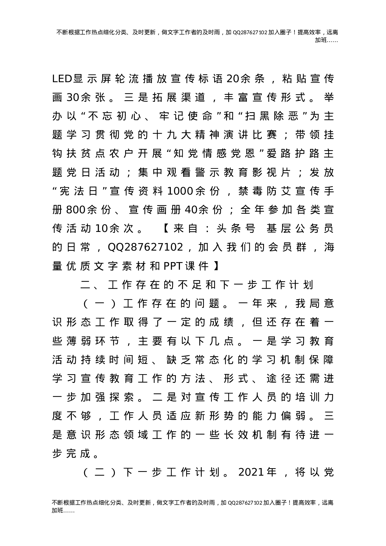 2021年意识形态工作情况汇报（交通2100字）.doc 第4页