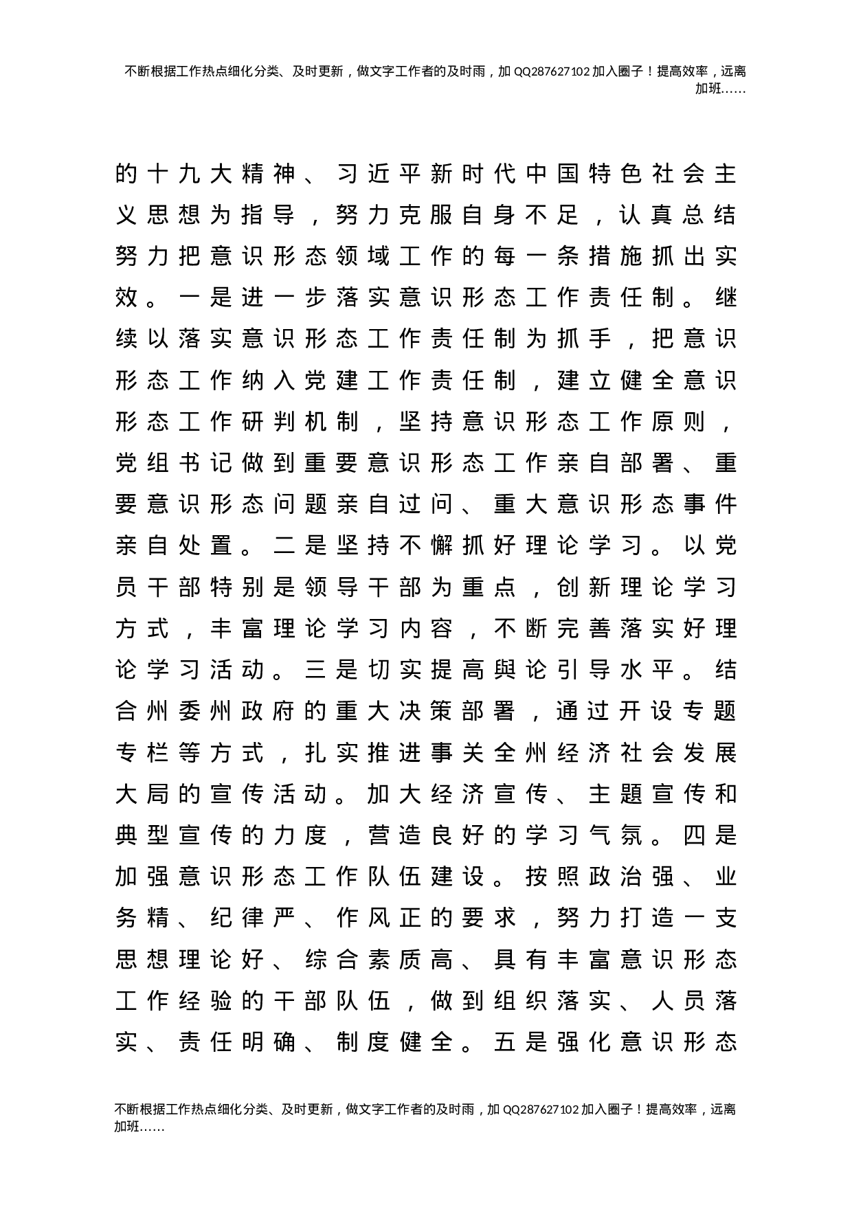 2021年意识形态工作情况汇报（交通2100字）.doc 第5页