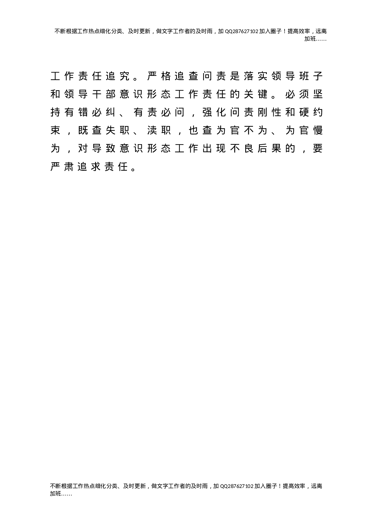 2021年意识形态工作情况汇报（交通2100字）.doc 第6页