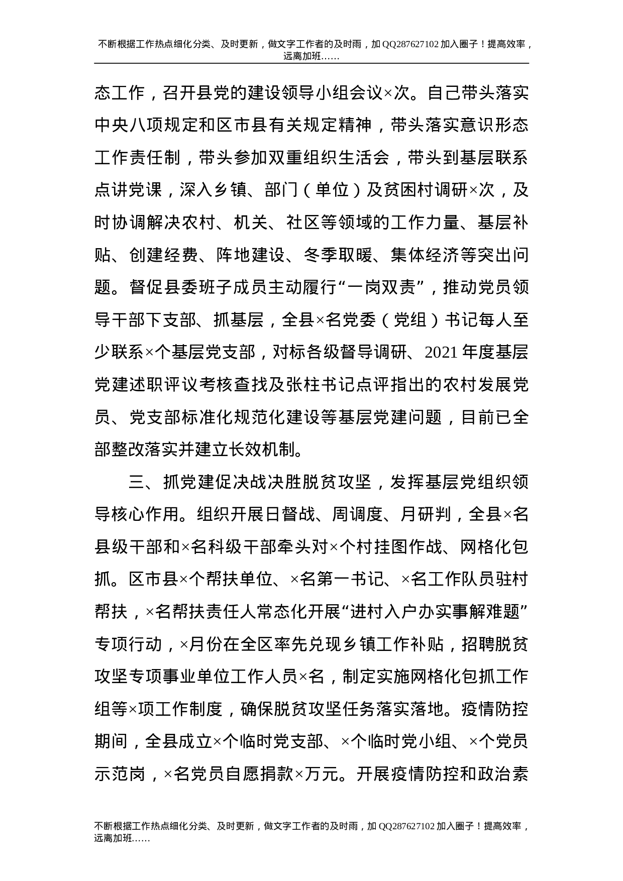 2021年抓基层党建工作述职报告（县委书记）.doc 第2页