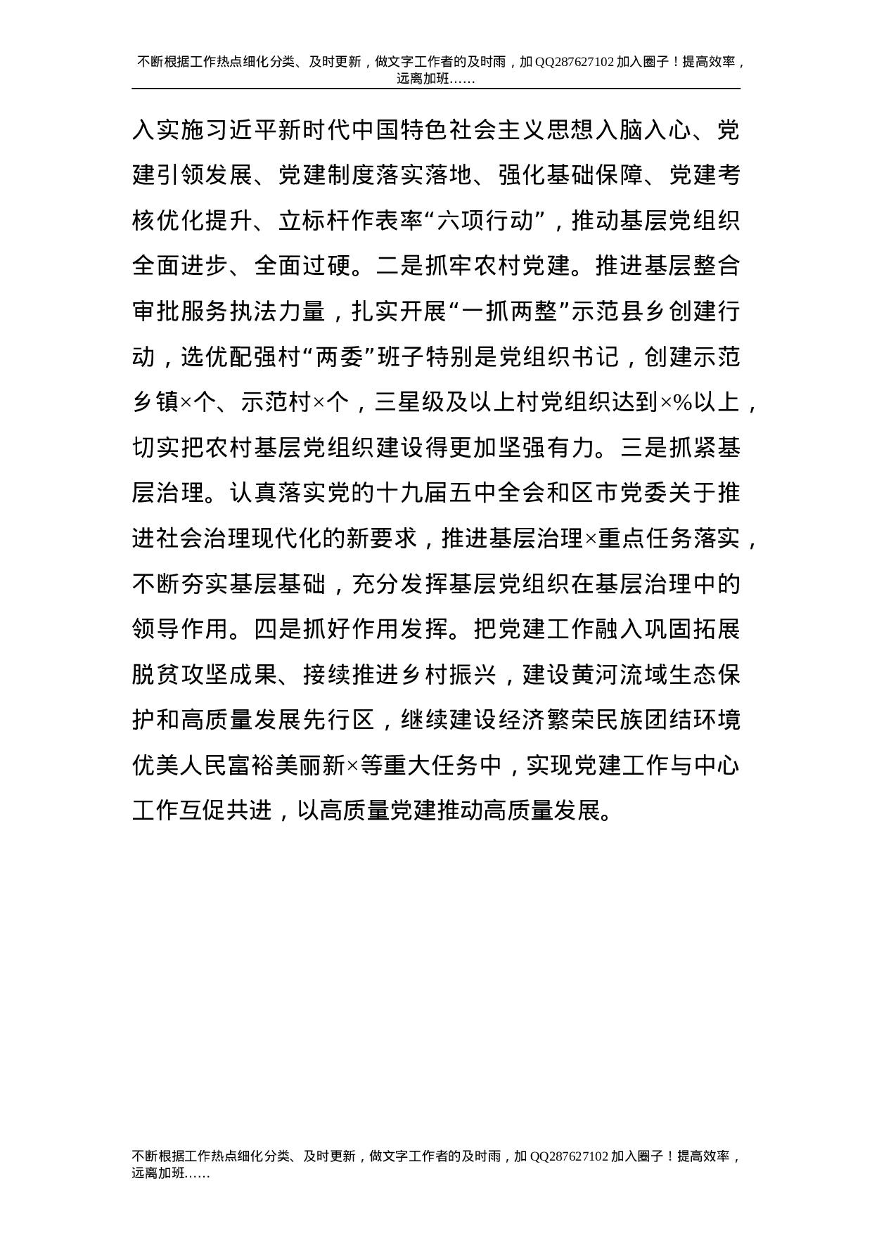 2021年抓基层党建工作述职报告（县委书记）.doc 第6页